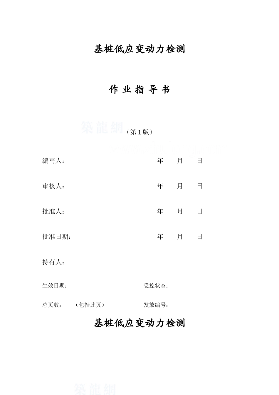 低应变作业指导书_第1页