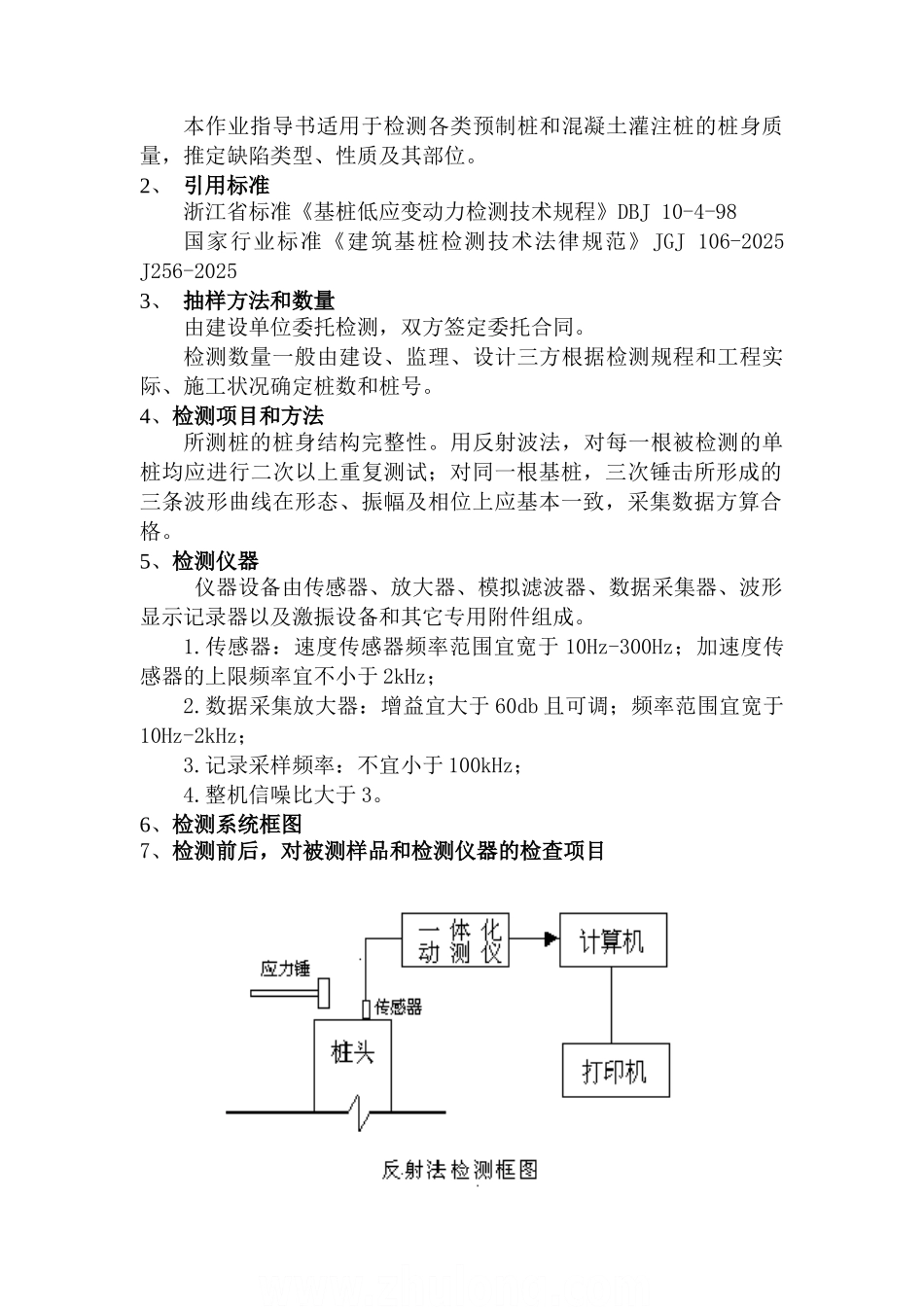 低应变作业指导书_第3页