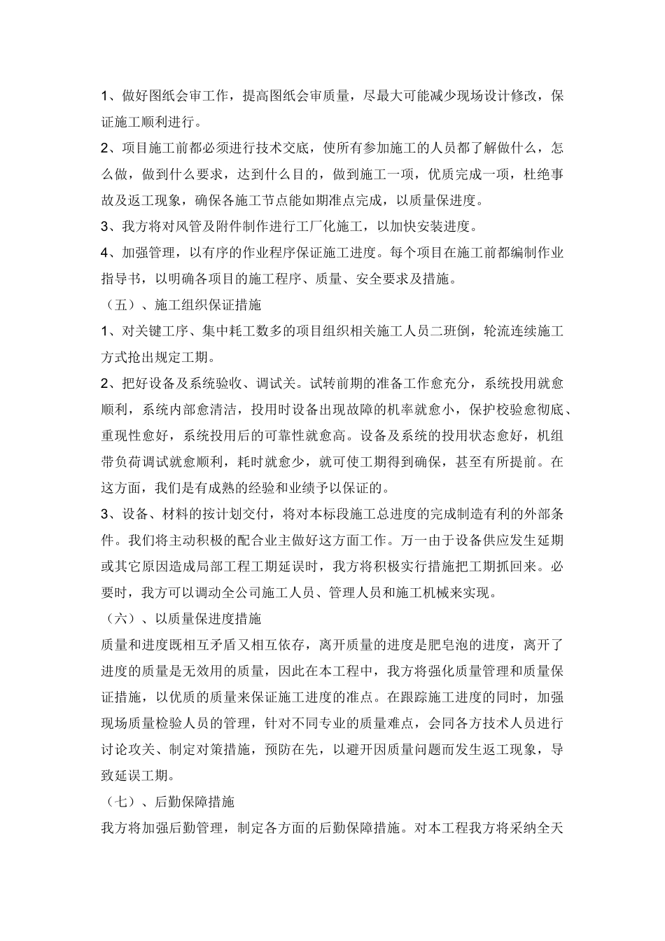 低层多区建筑机电安装工程施工方案_第3页