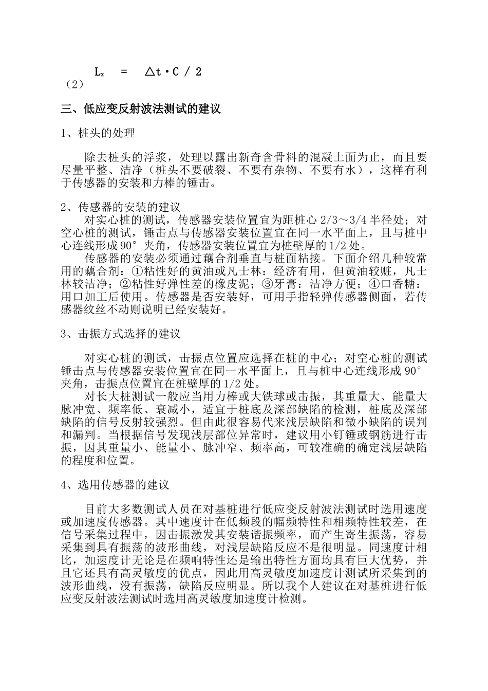 低应变反射波法对基桩检测的几点建议_第2页
