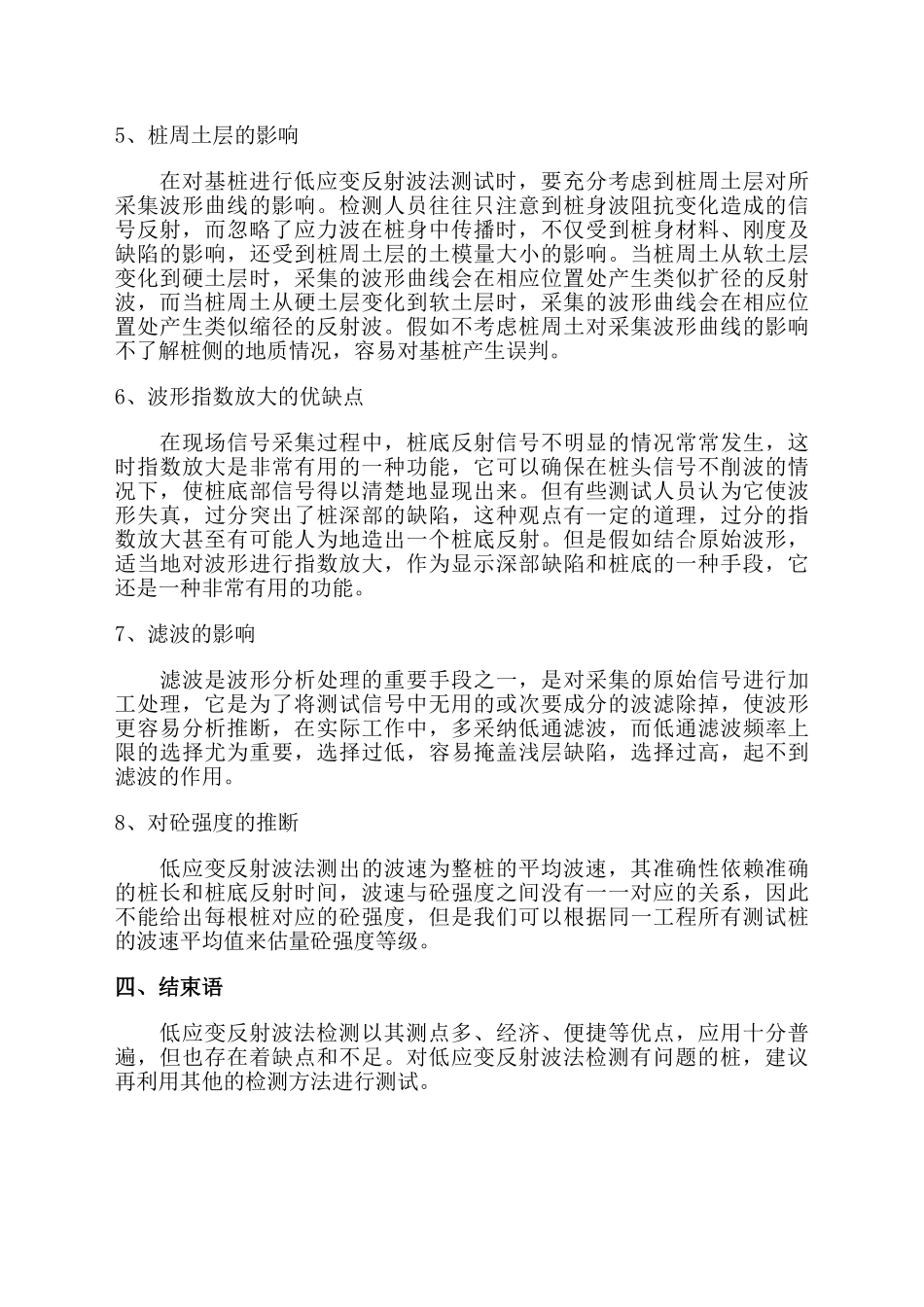 低应变反射波法对基桩检测的几点建议_第3页