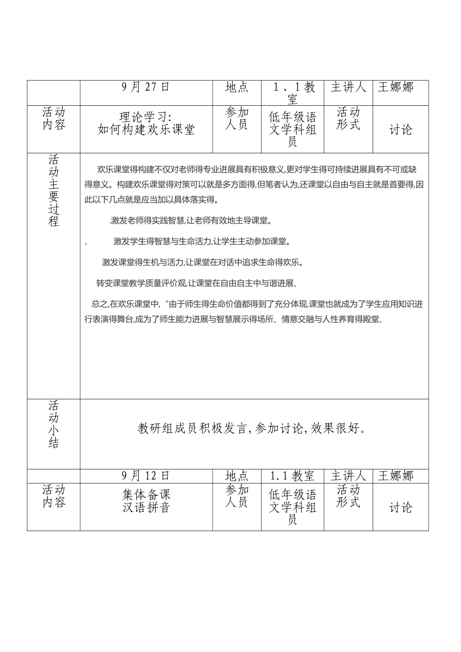 低年级教研组活动记录_第2页