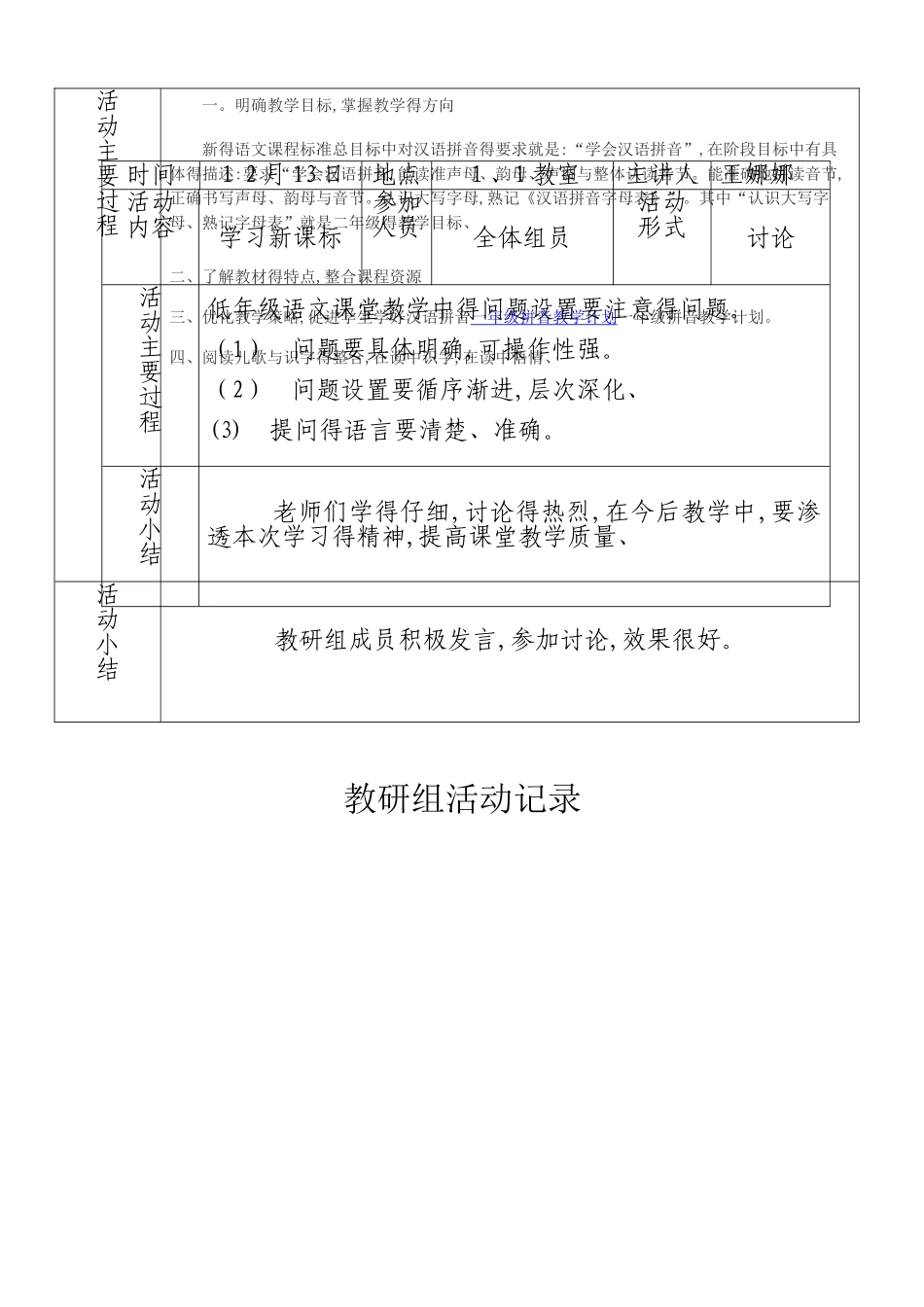 低年级教研组活动记录_第3页