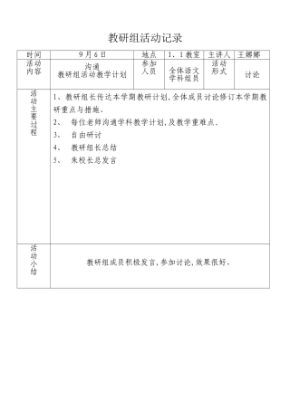 低年级教研组活动记录