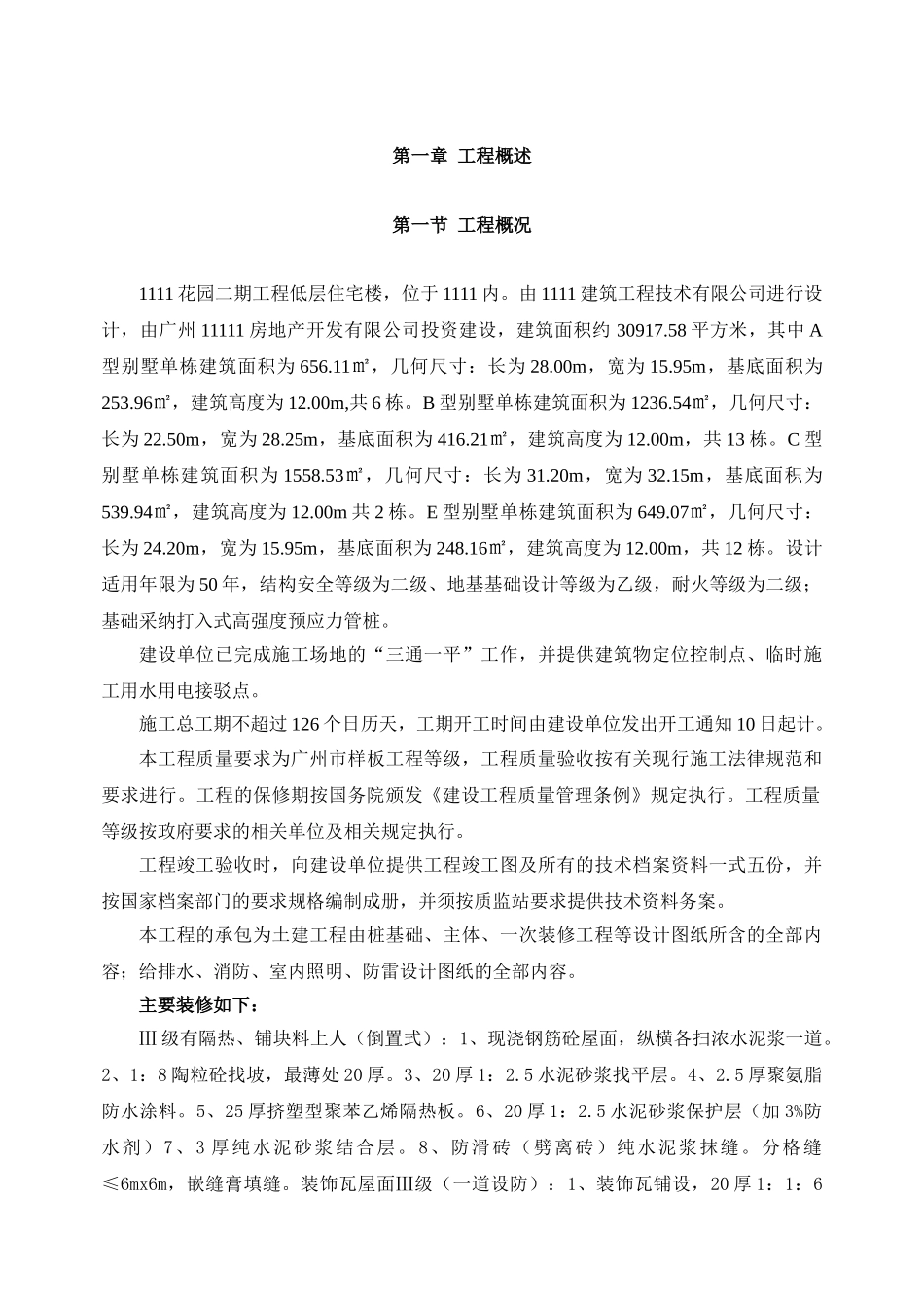 低层住宅楼施工组织设计方案_第2页