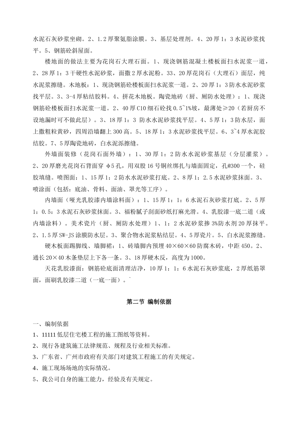 低层住宅楼施工组织设计方案_第3页