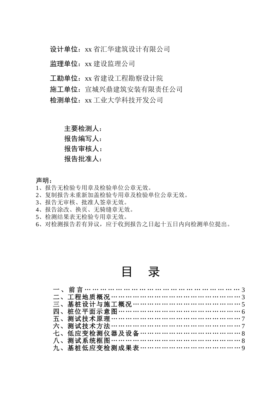 低应变基桩完整性检测报告_第2页
