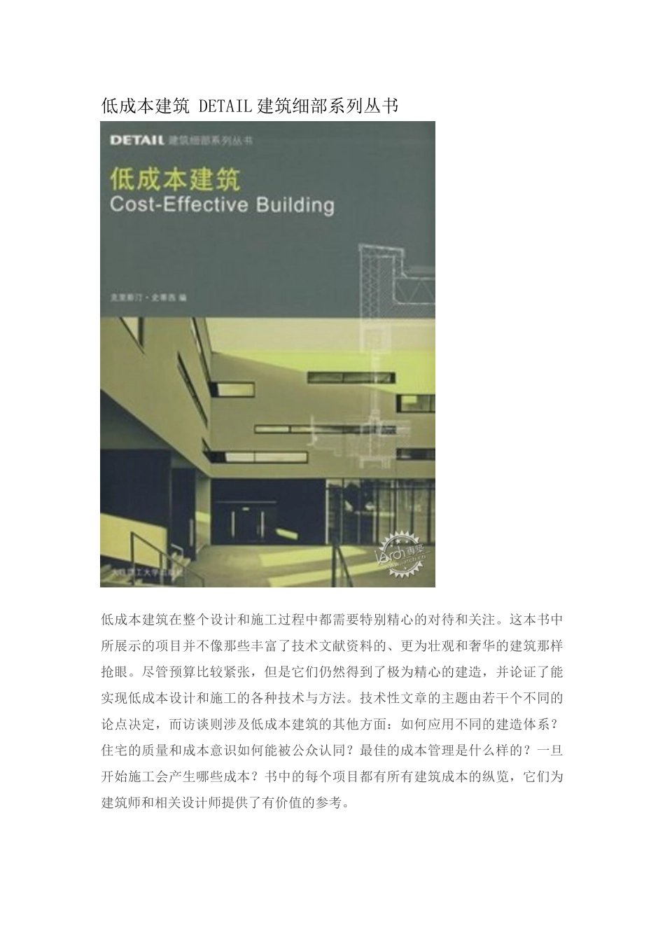 低成本建筑-DETAIL建筑细部系列丛书_第1页