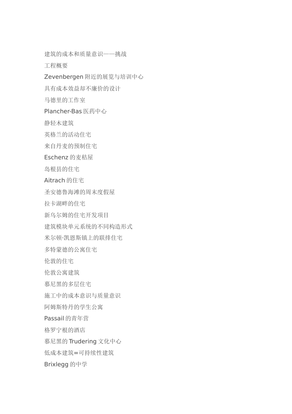 低成本建筑-DETAIL建筑细部系列丛书_第2页