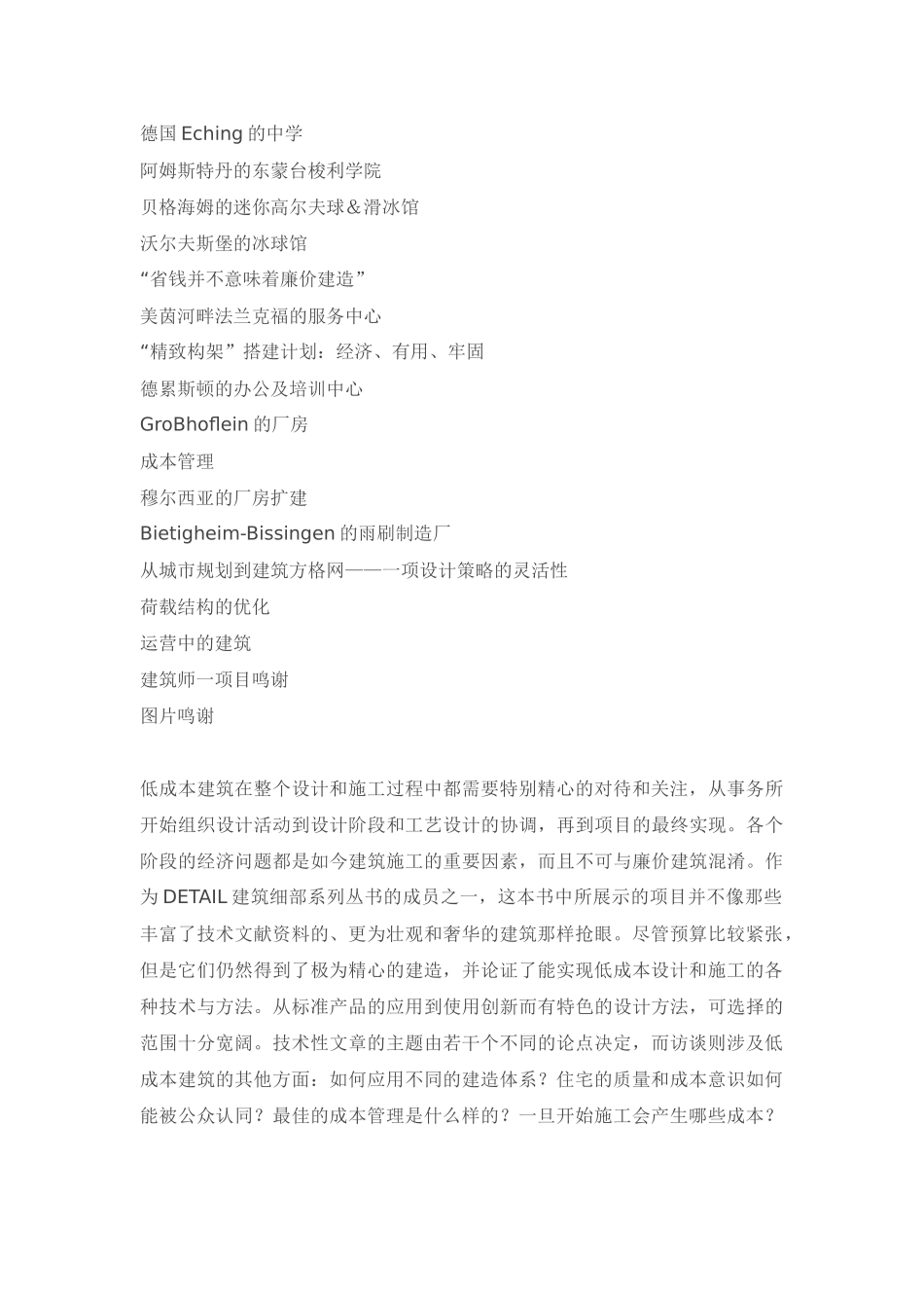 低成本建筑-DETAIL建筑细部系列丛书_第3页