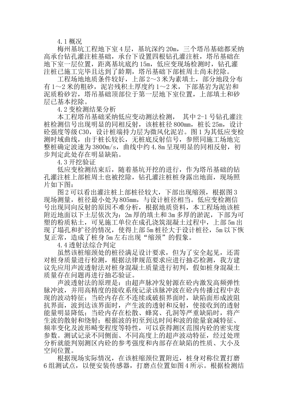 低应变反射波法检测钻孔灌注桩技术探讨_第2页