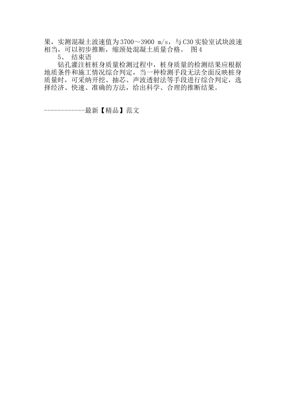 低应变反射波法检测钻孔灌注桩技术探讨_第3页