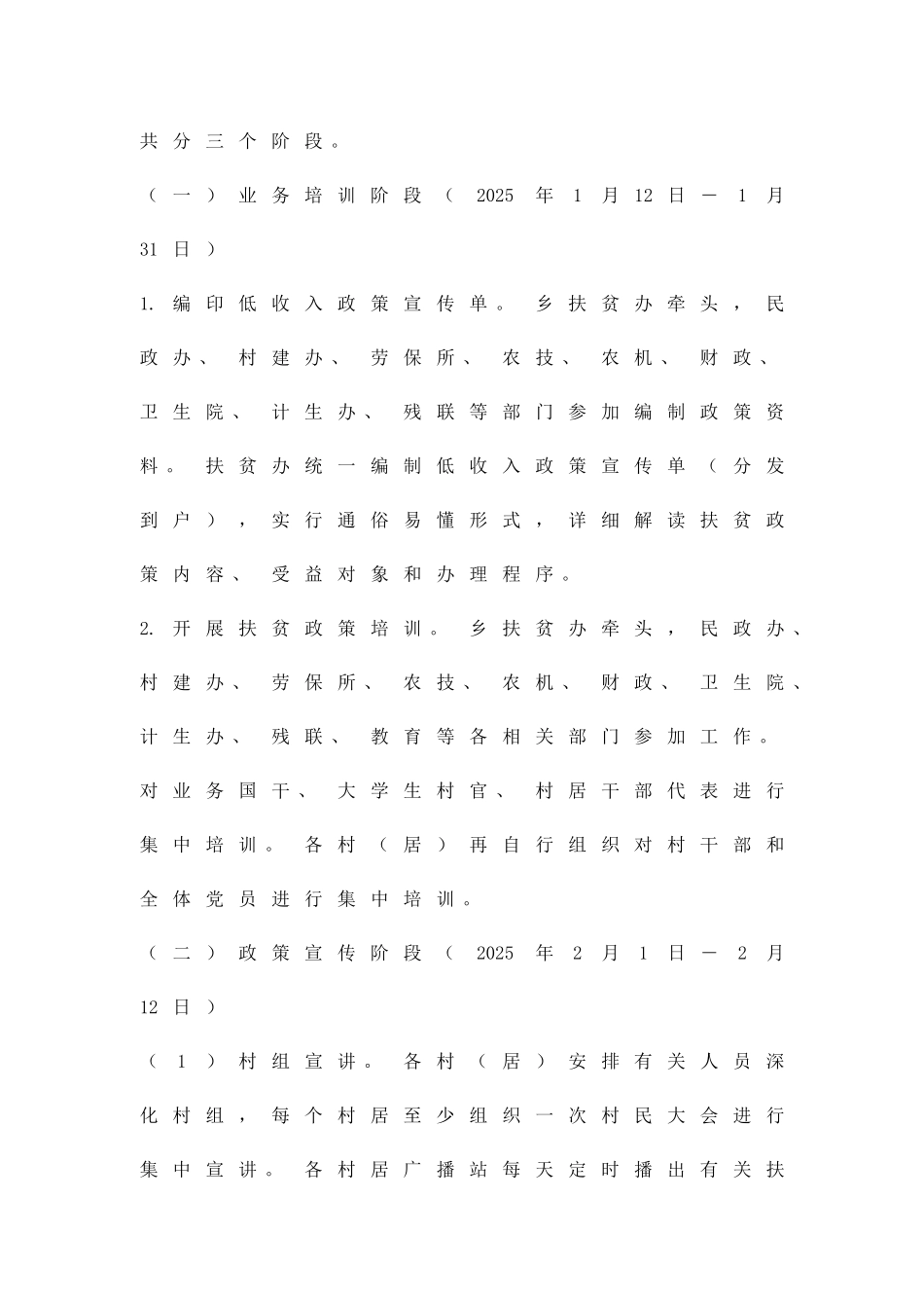 低收入农户实施方案精品策划方案_第2页