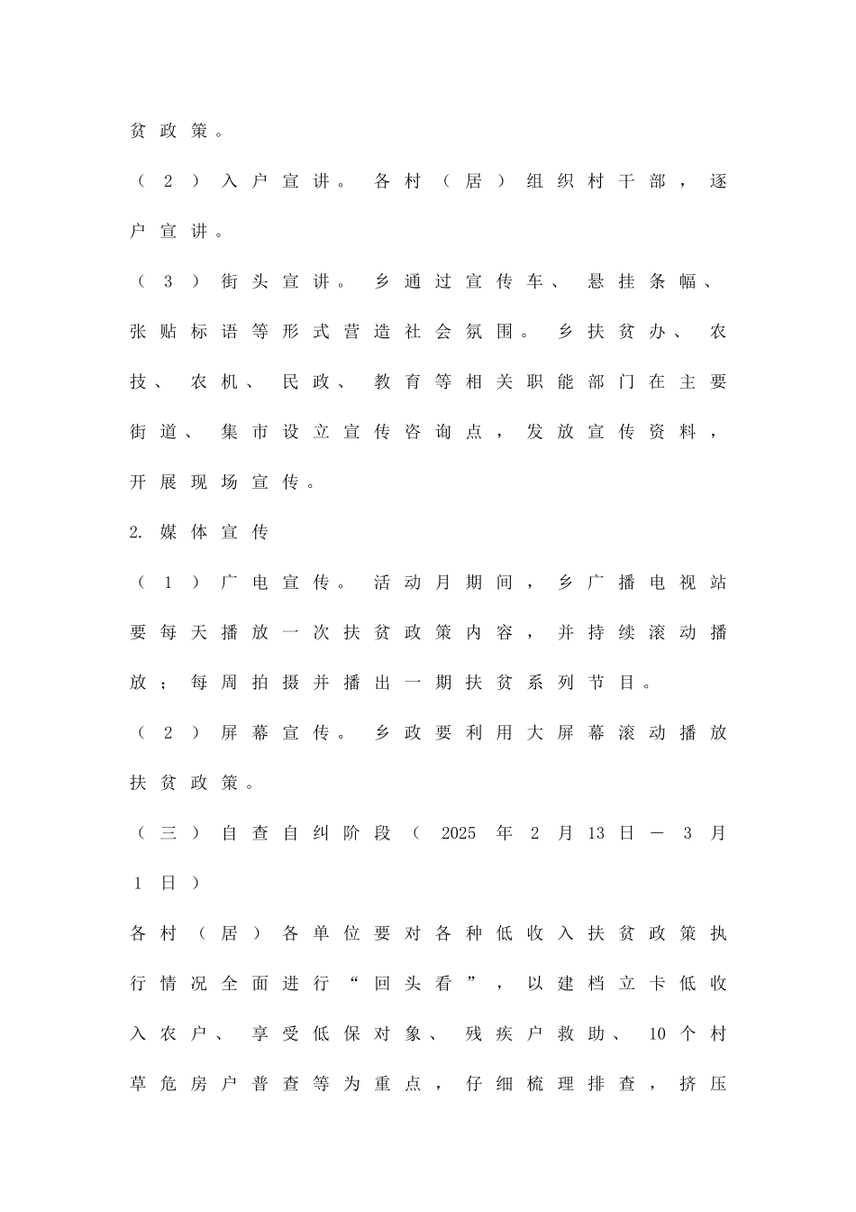 低收入农户实施方案精品策划方案_第3页
