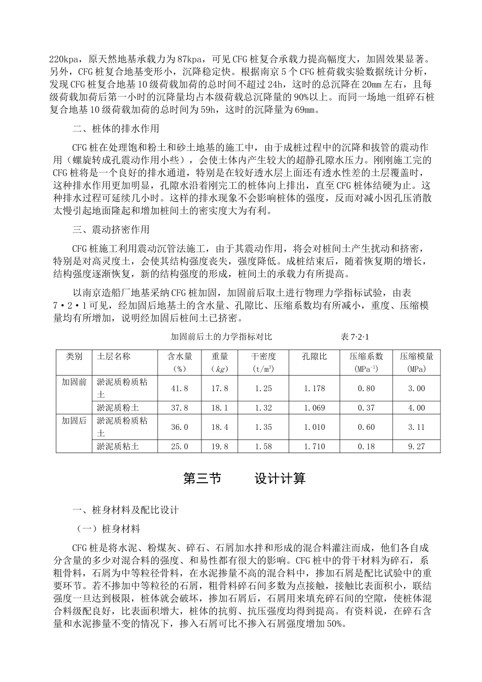 低强度混凝土桩复合地基法_第3页