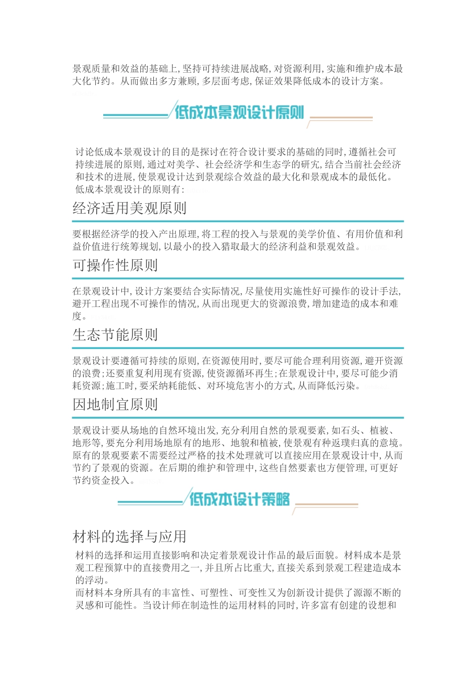 低成本景观设计要点_第2页