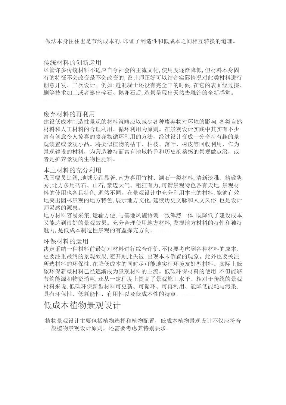 低成本景观设计要点_第3页