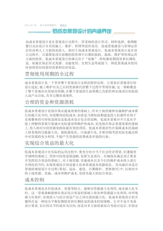 低成本景观设计要点