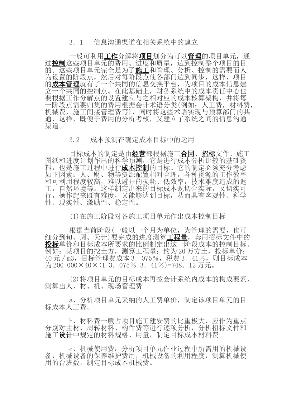 低标工程项目经营方法的探讨_第3页