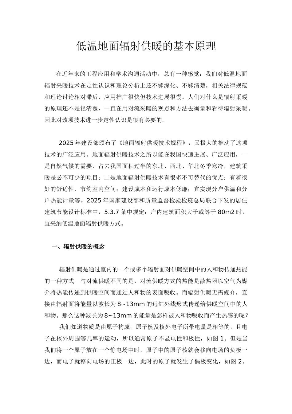 低温地面辐射供暖的基本原理_第1页