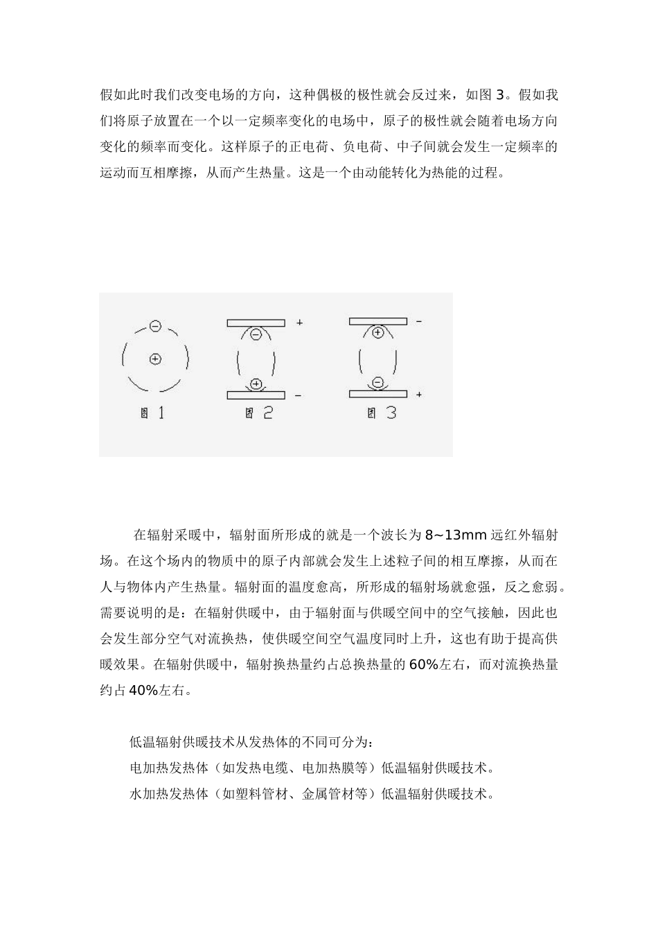 低温地面辐射供暖的基本原理_第2页