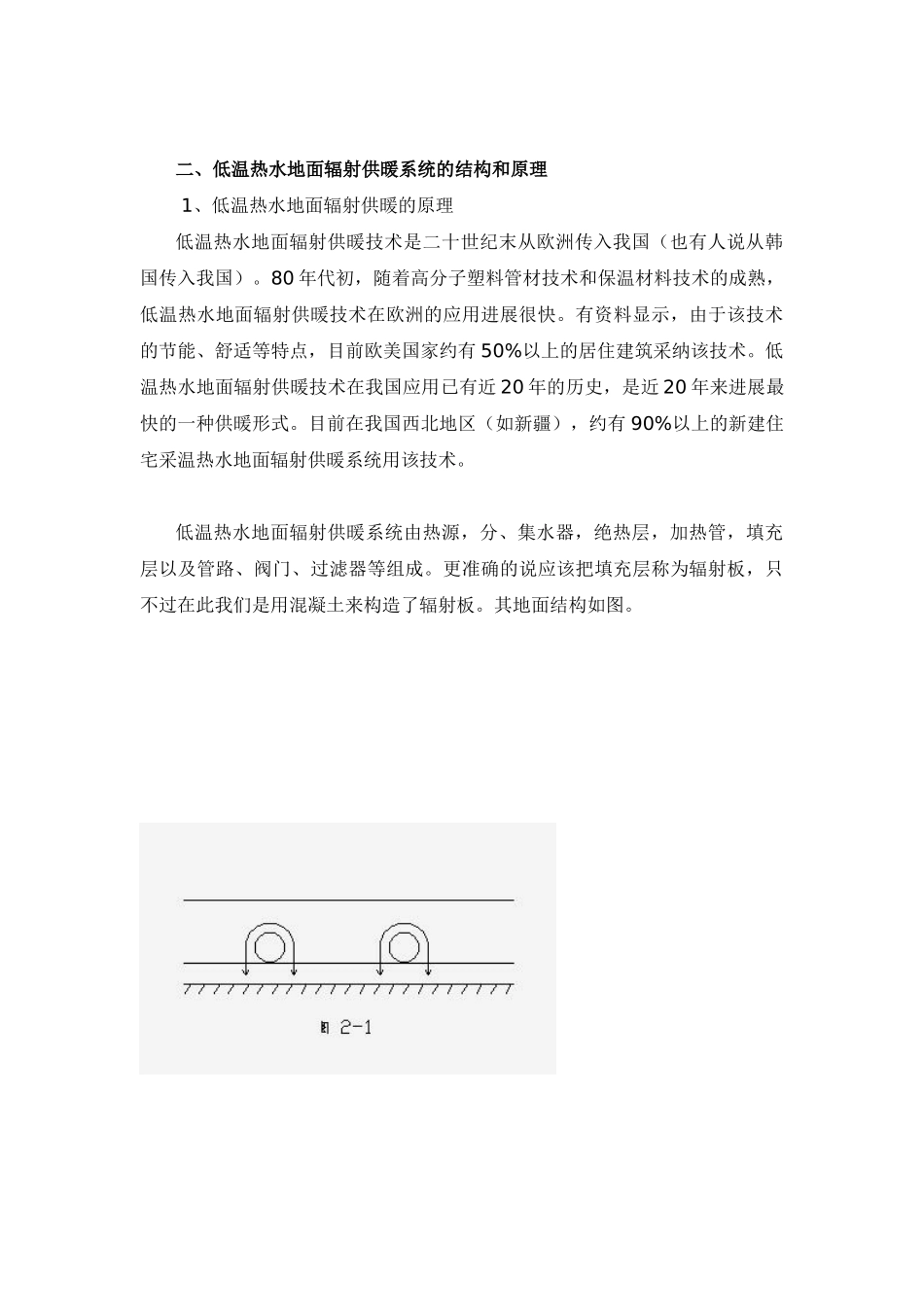 低温地面辐射供暖的基本原理_第3页