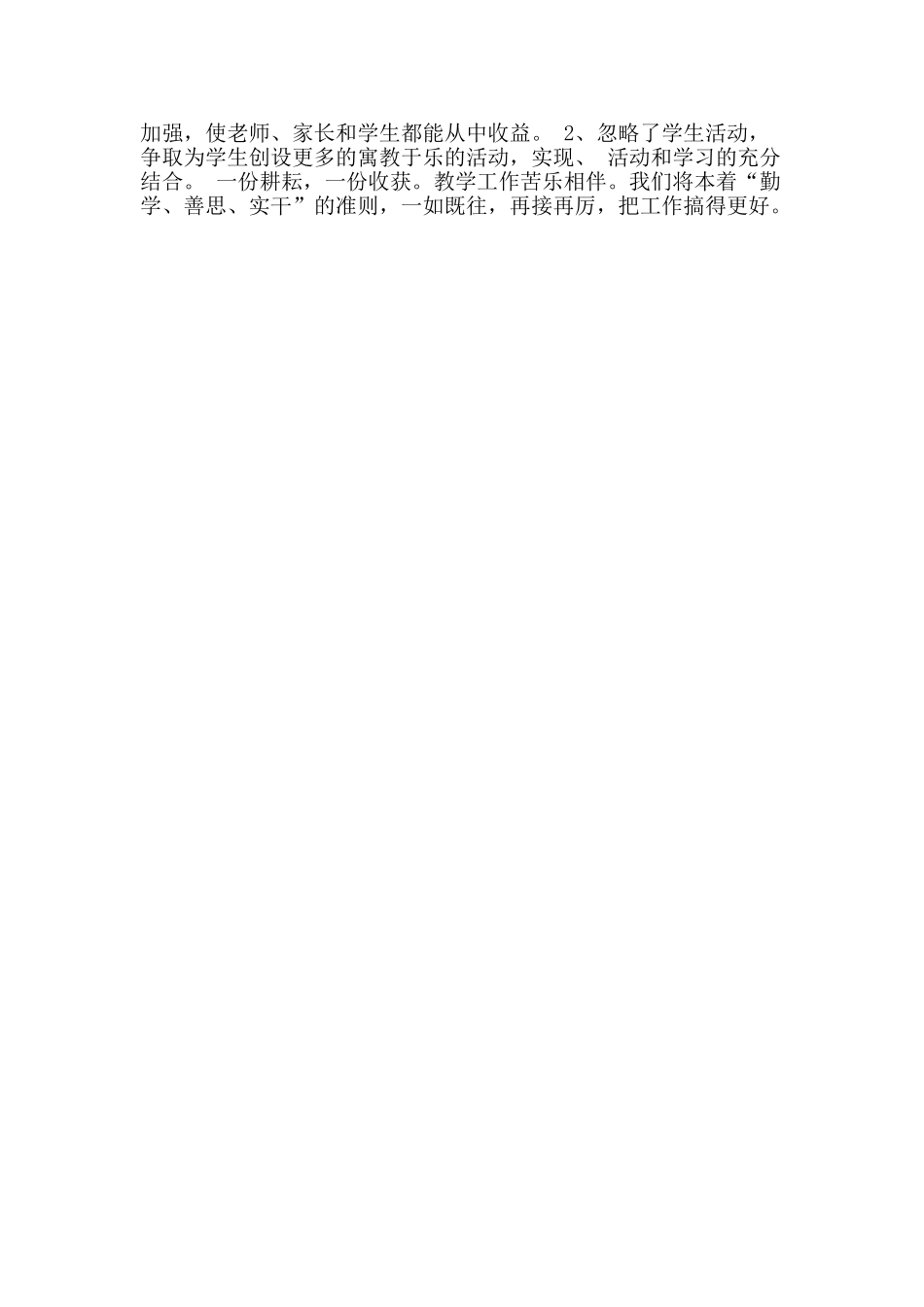 低段教研组教研活动总结_第2页