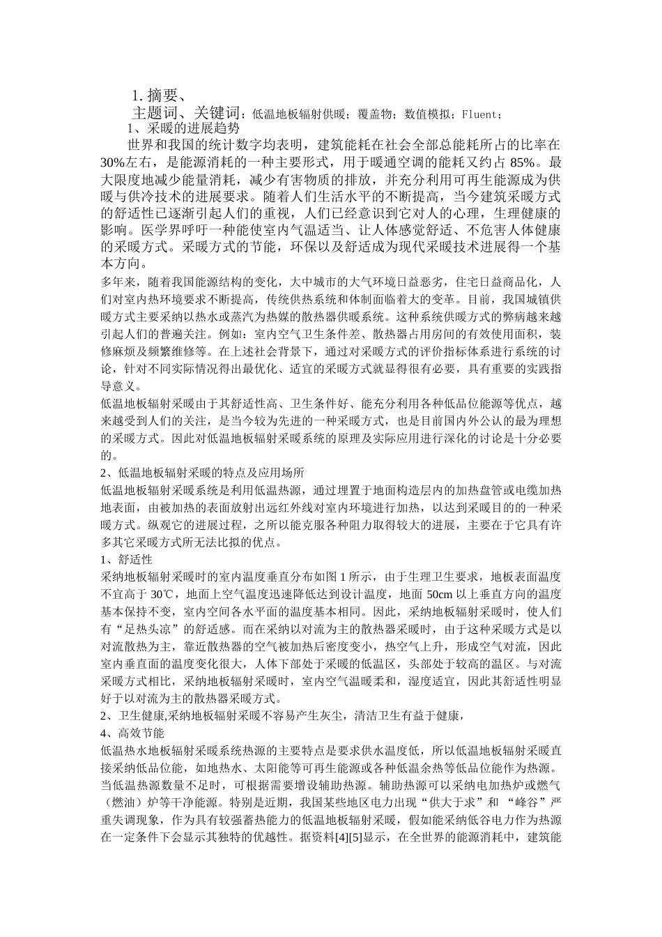 低温地板辐射采暖技术应用_第2页