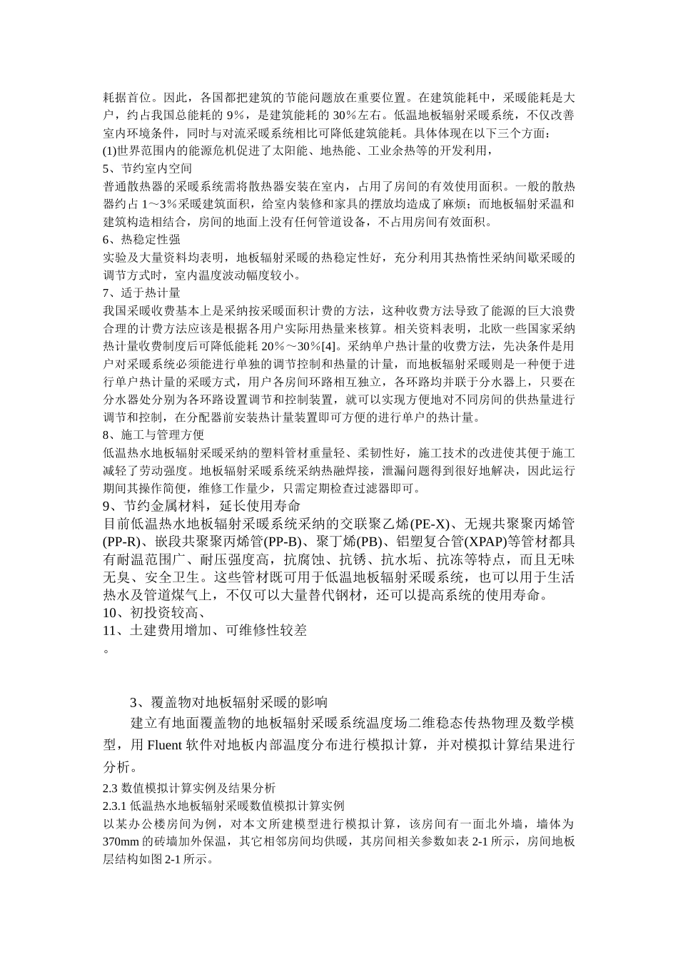 低温地板辐射采暖技术应用_第3页