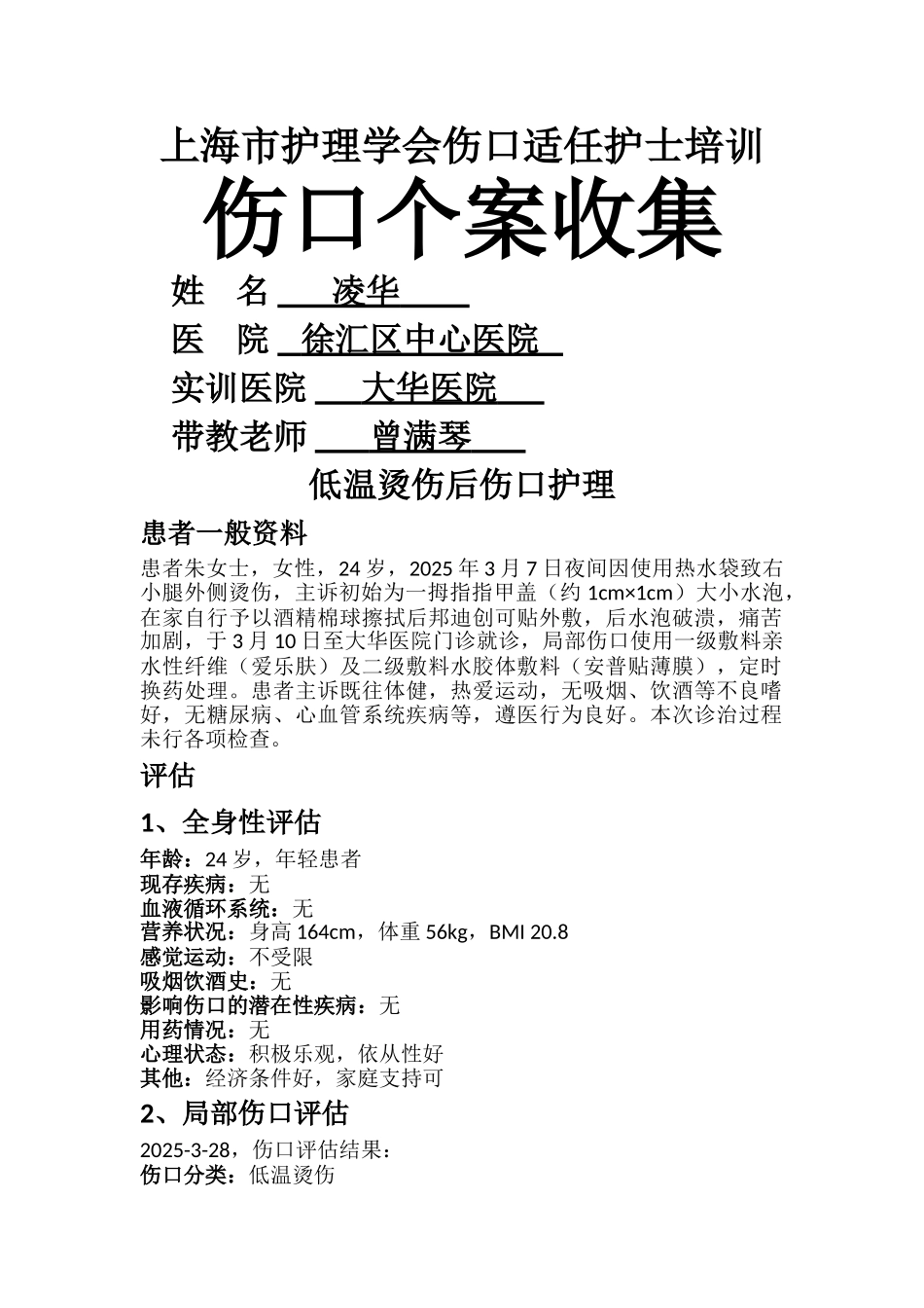 低温烫伤后伤口护理_第1页