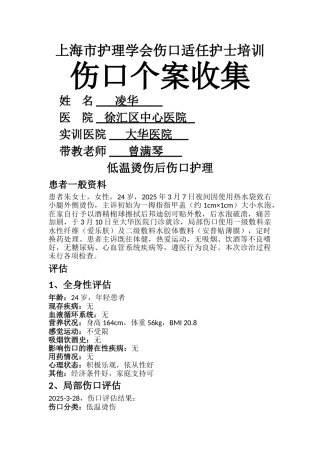 低温烫伤后伤口护理