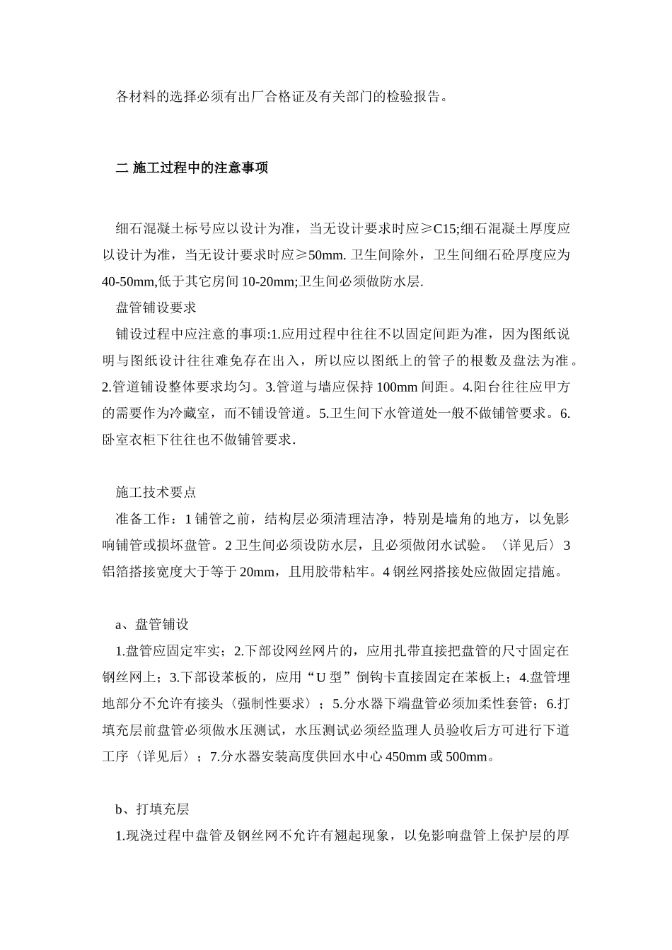 低温热水地板辐射供暖的施工技术要点_第2页