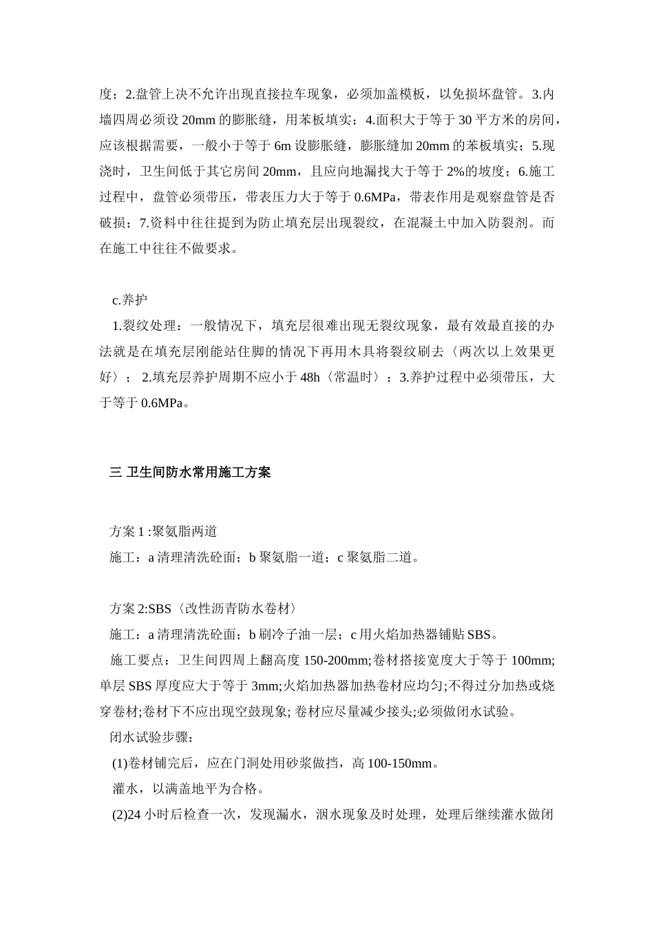 低温热水地板辐射供暖的施工技术要点_第3页