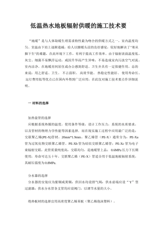 低温热水地板辐射供暖的施工技术要点