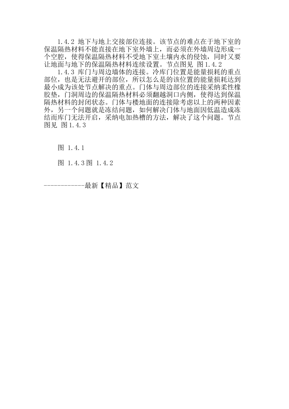 低温冷藏库保温隔热系统的一点新尝试_第3页