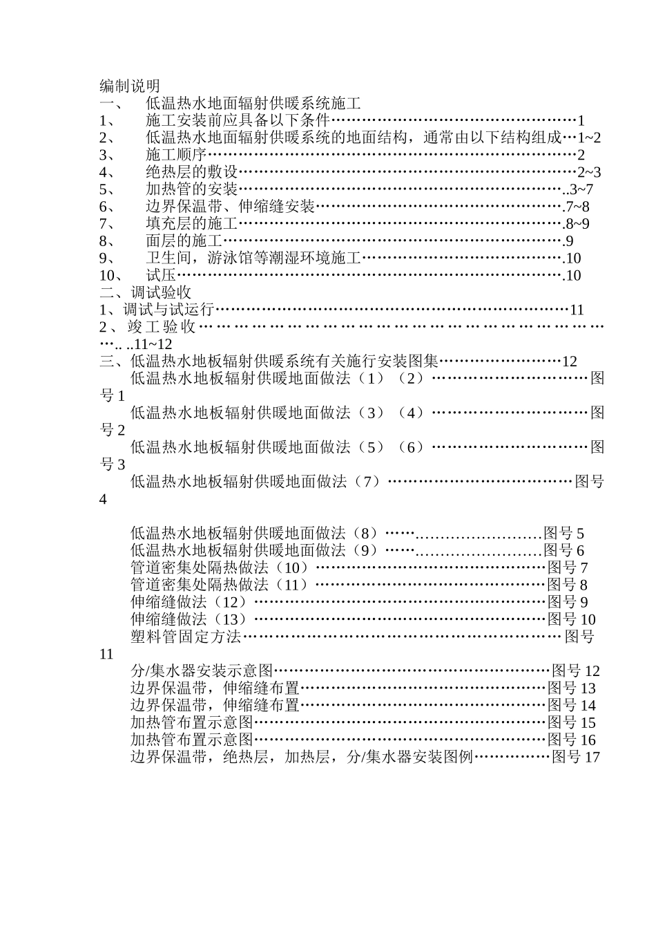 低温热水地板辐射供暖系统施工安装指南_第2页