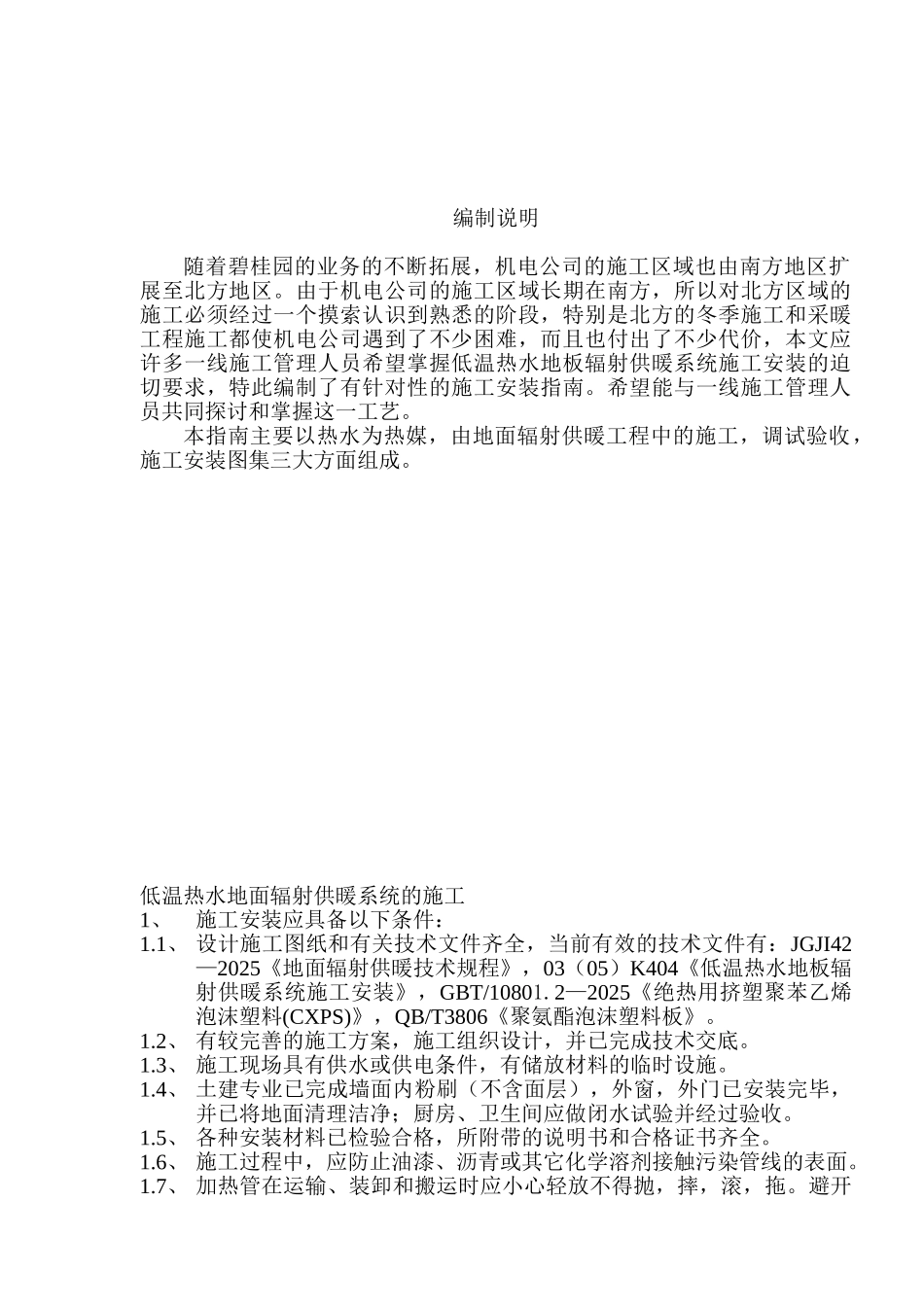 低温热水地板辐射供暖系统施工安装指南_第3页