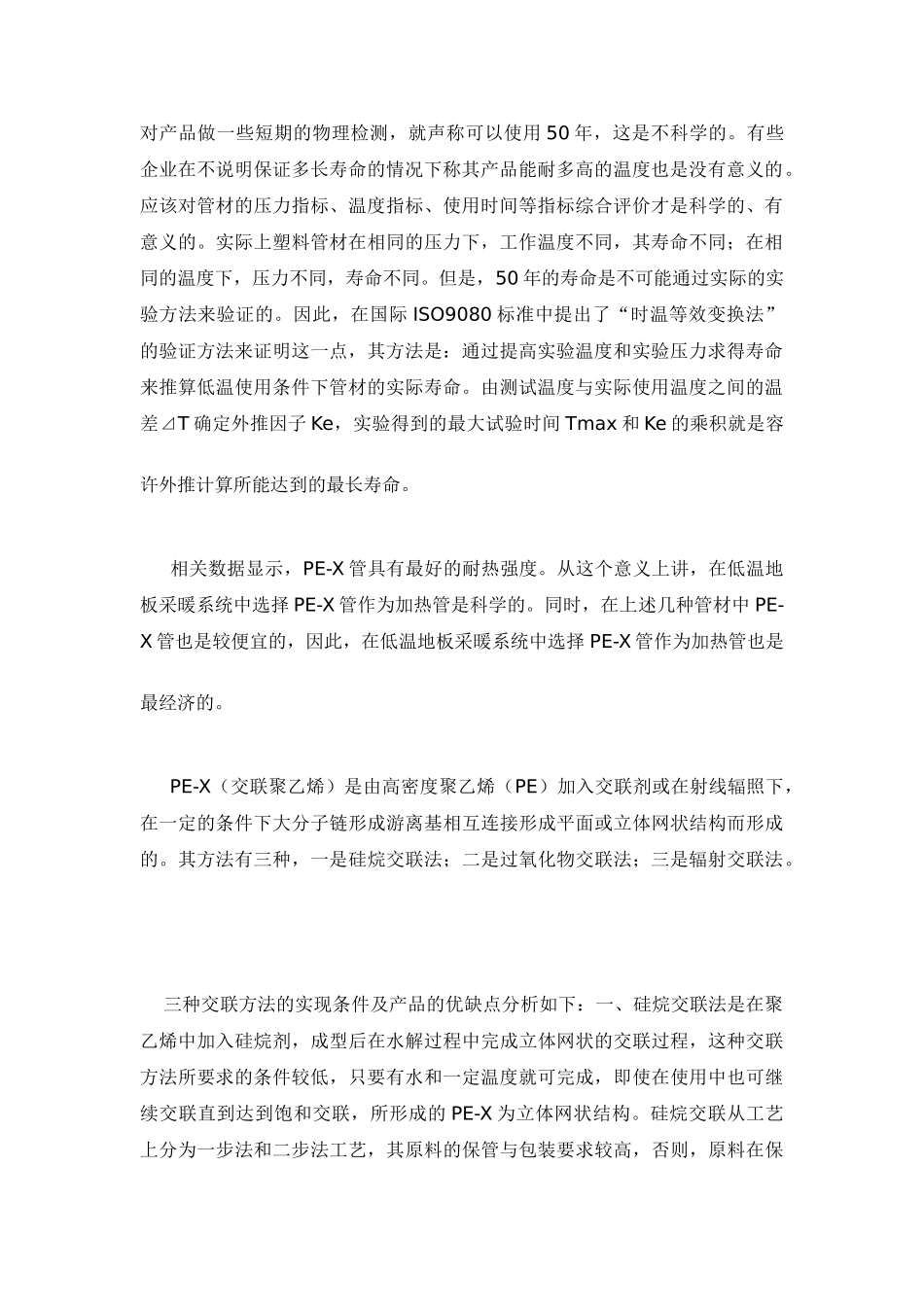 低温热水地暖管材的理想选择：pe-x管材_第2页