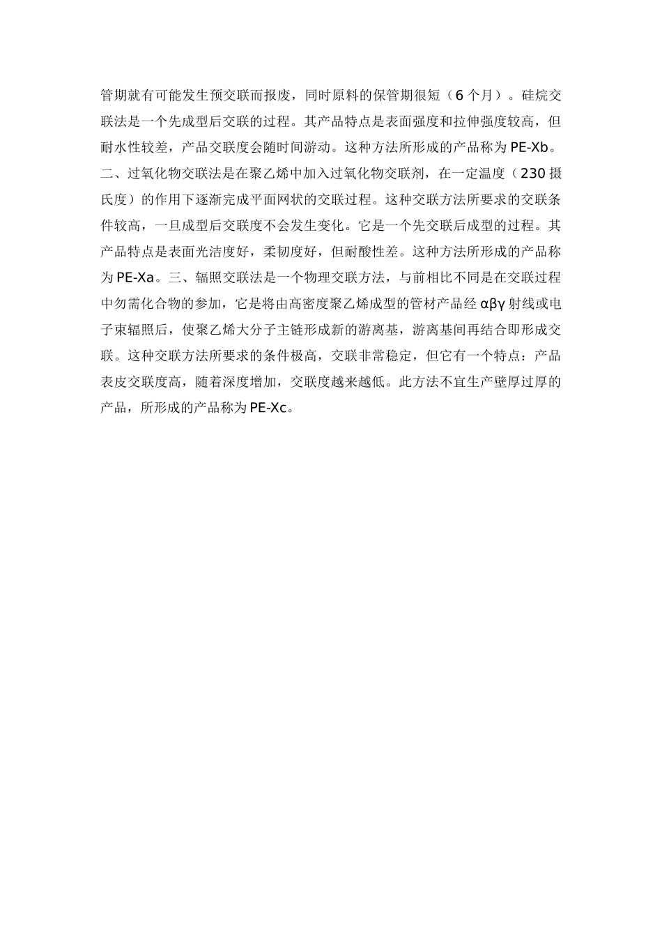 低温热水地暖管材的理想选择：pe-x管材_第3页