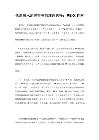 低温热水地暖管材的理想选择：pe-x管材