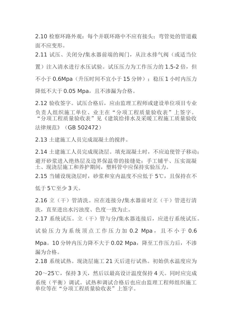 低温热水地板辐射供暖系统施工说明_第3页