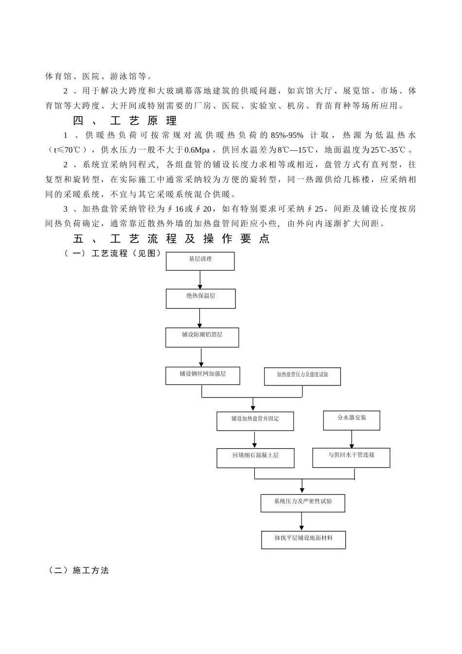 低温地面辐射采暖施工工法_第2页