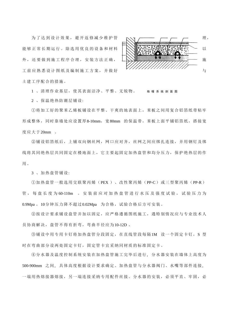 低温地面辐射采暖施工工法_第3页