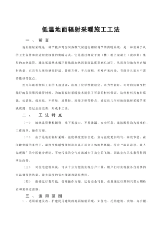 低温地面辐射采暖施工工法