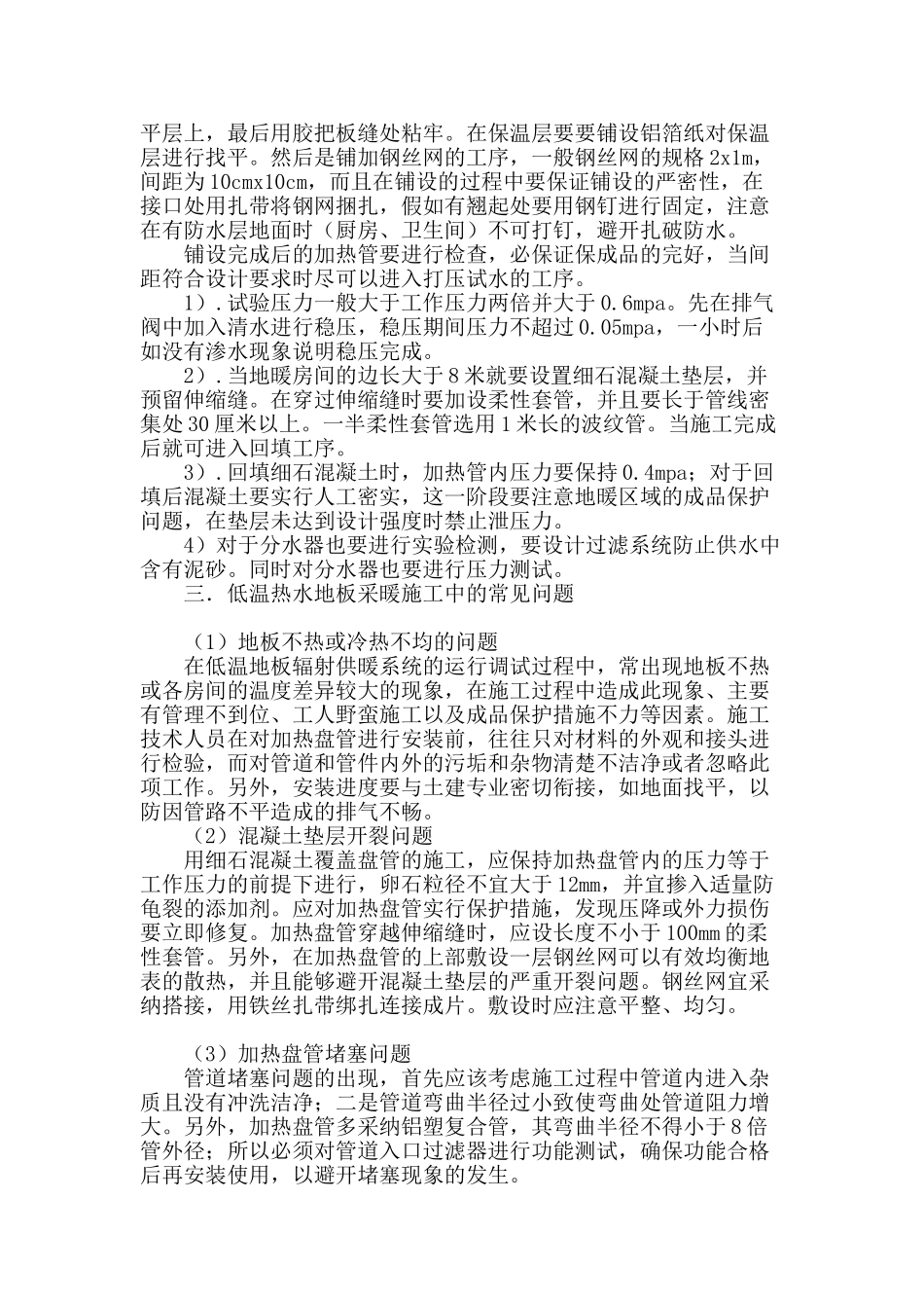 低温热水地板采暖施工方法的探讨_第2页