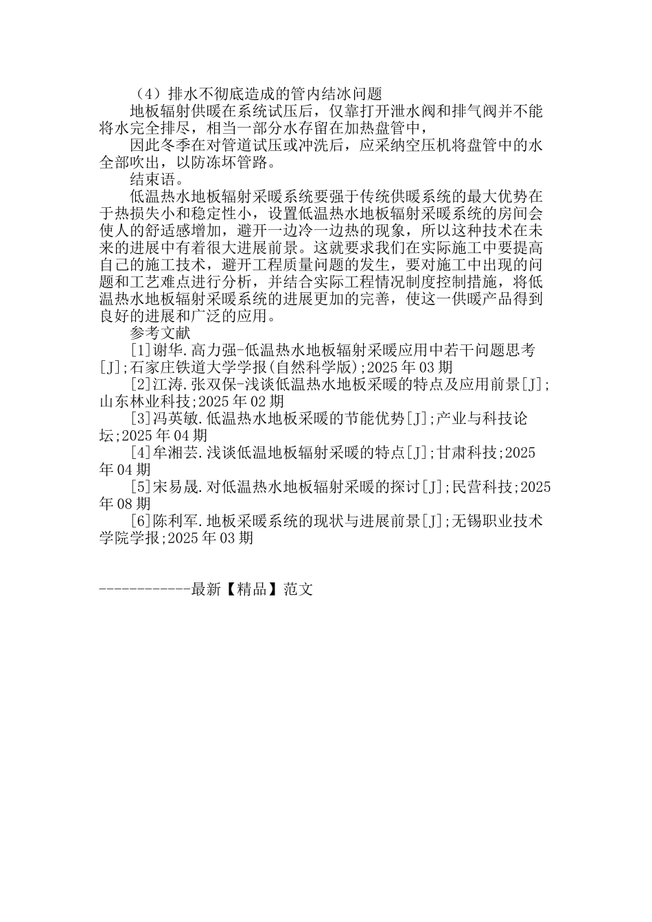 低温热水地板采暖施工方法的探讨_第3页