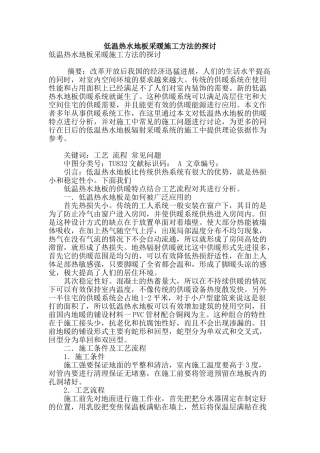 低温热水地板采暖施工方法的探讨