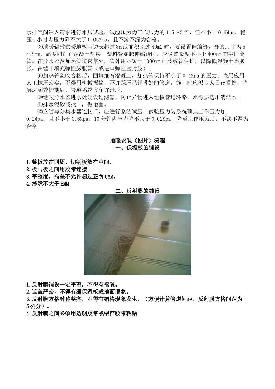 低温热水地板辐射采暖施工工法_第2页