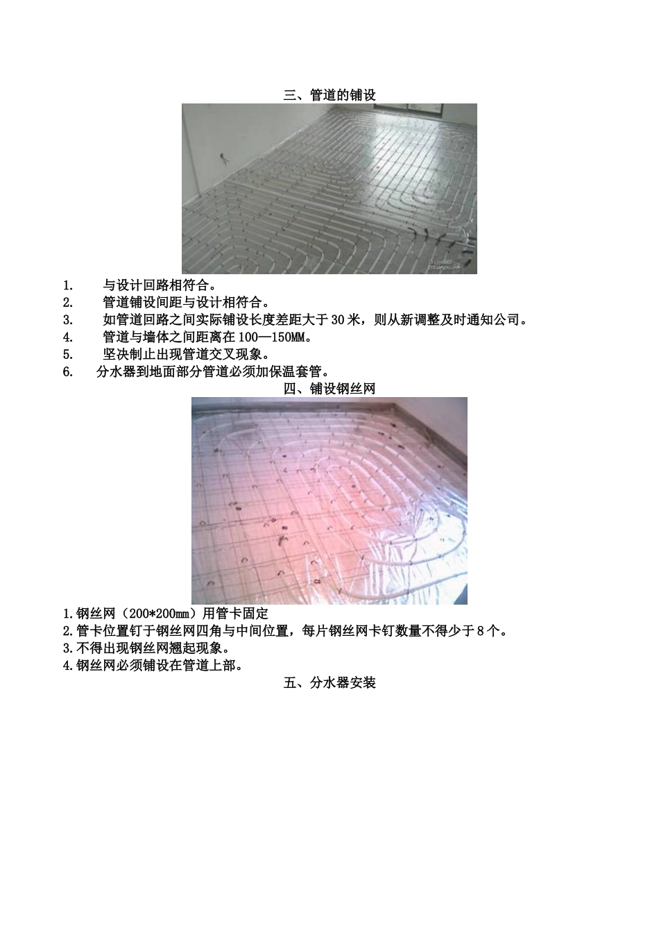 低温热水地板辐射采暖施工工法_第3页
