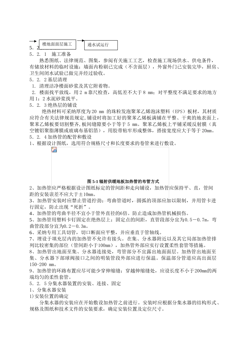 低温热水地板辐射采暖管道施工工法_第2页